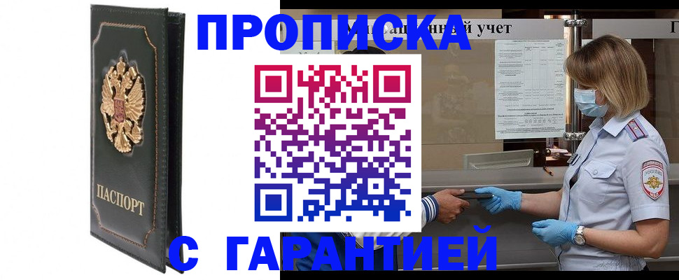 временная регистрация адрес в Тогучине