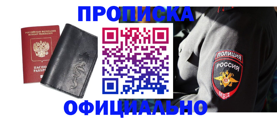 прописка в Тогучине